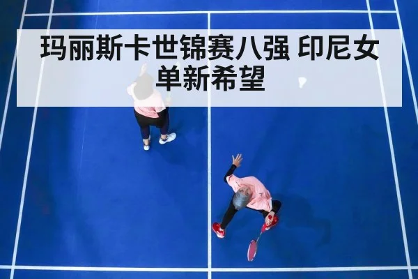 Indonesian women's singles badminton