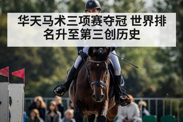 equestrian eventing competition